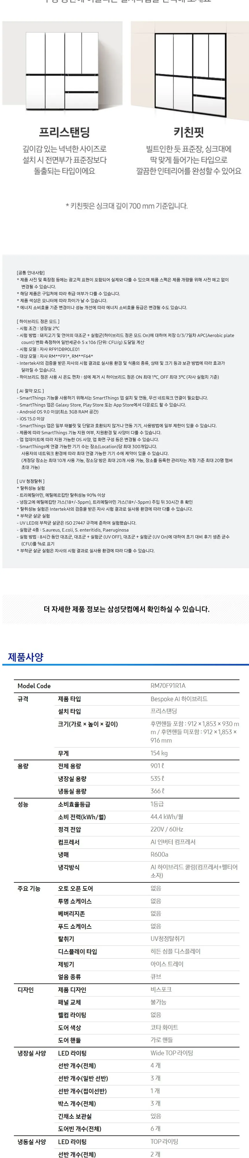 삼성 냉장고 Bespoke AI 하이브리드 4도어 901L(UV탈취) 상세 5