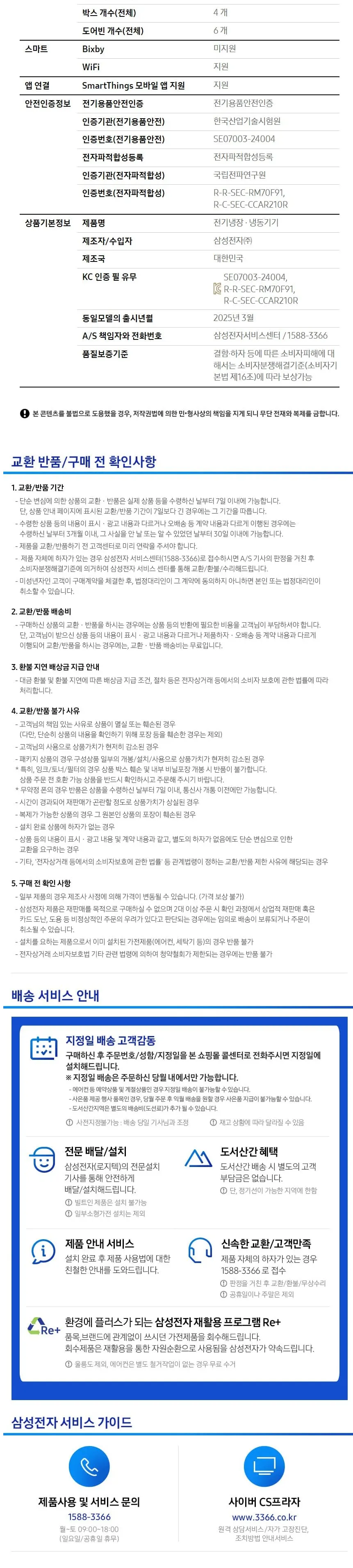 삼성 냉장고 Bespoke AI 하이브리드 4도어 901L(UV탈취) 상세 6