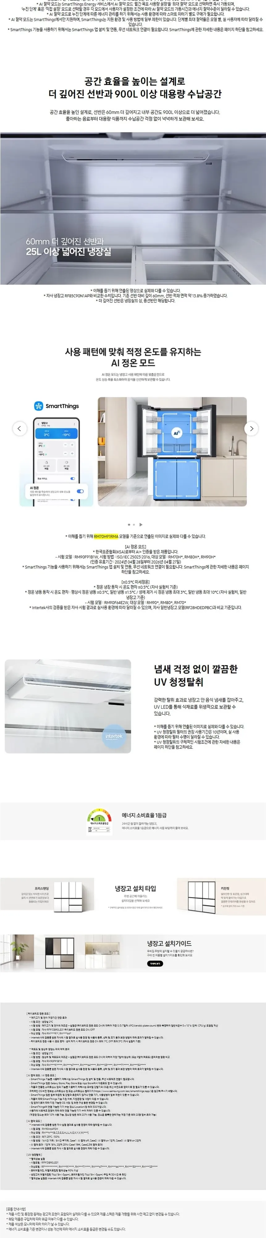 삼성 냉장고 901L RM70H91RMA 에센셜 화이트 상세 2
