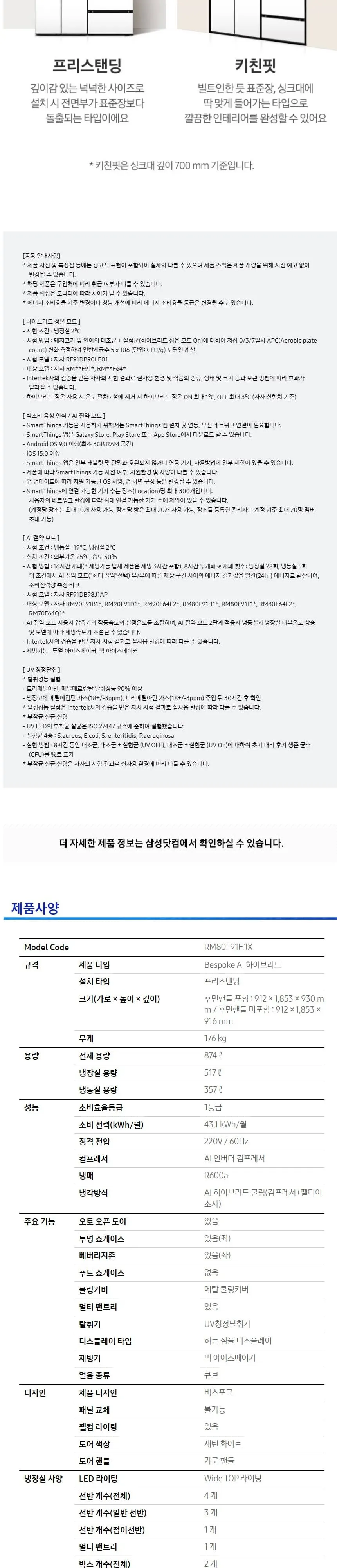 삼성 냉장고 874L RM80F91H1X 새틴 화이트 상세 8