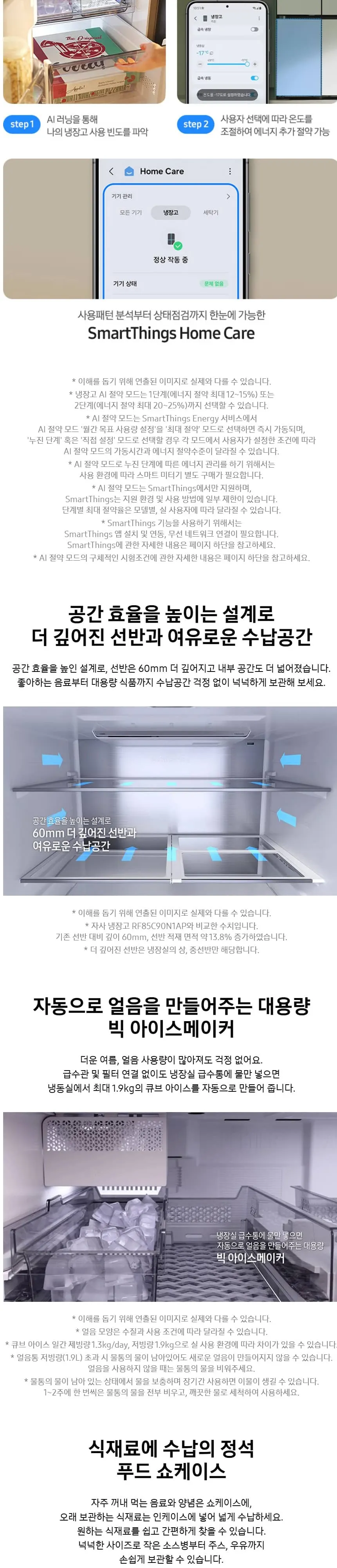 삼성 냉장고 Bespoke AI 하이브리드 4도어 875L(오토오픈도어) RM80F91L1XJ 상세 4