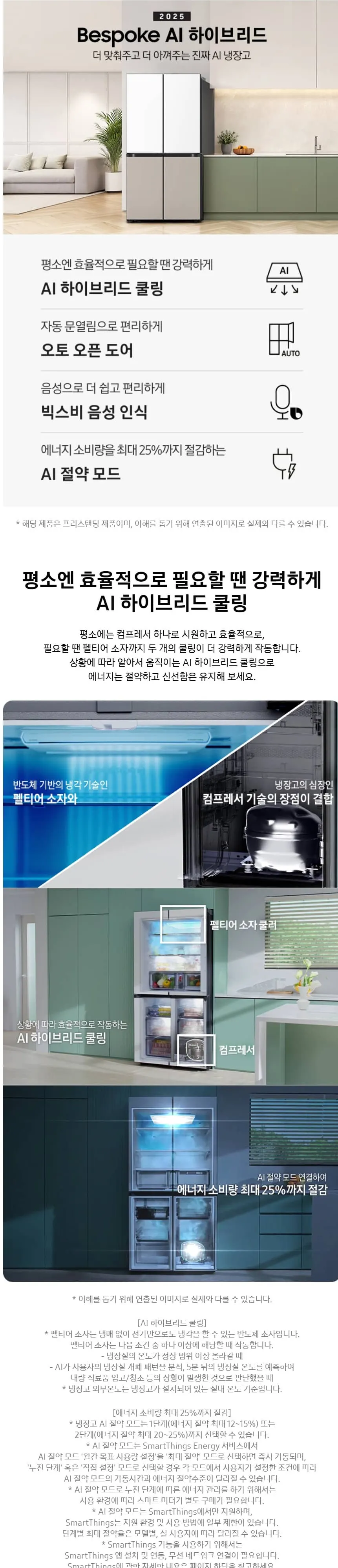 삼성 냉장고 Bespoke AI 하이브리드 4도어 875L(오토오픈도어) RM80F91M1XJ 상세 1