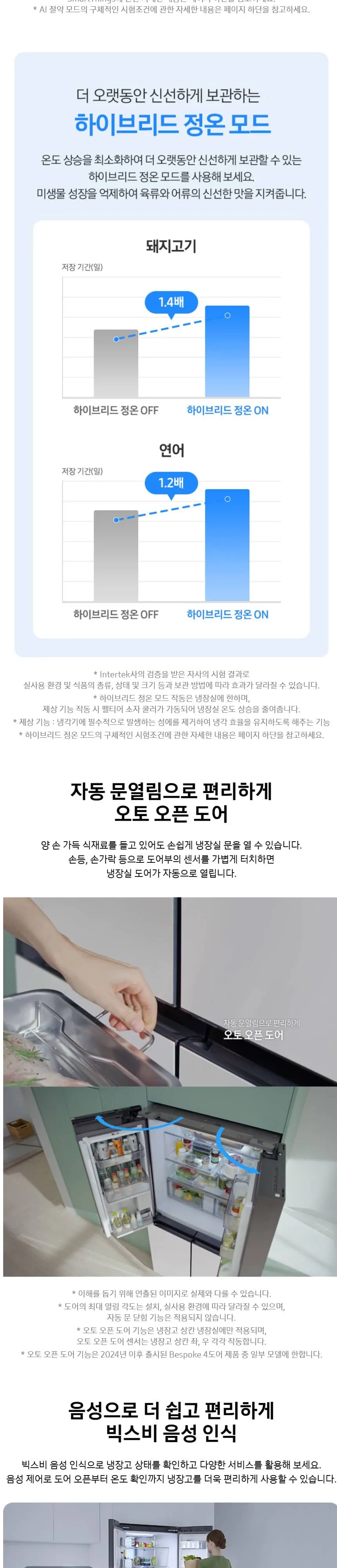 삼성 냉장고 Bespoke AI 하이브리드 4도어 875L(오토오픈도어) RM80F91M1XJ 상세 2