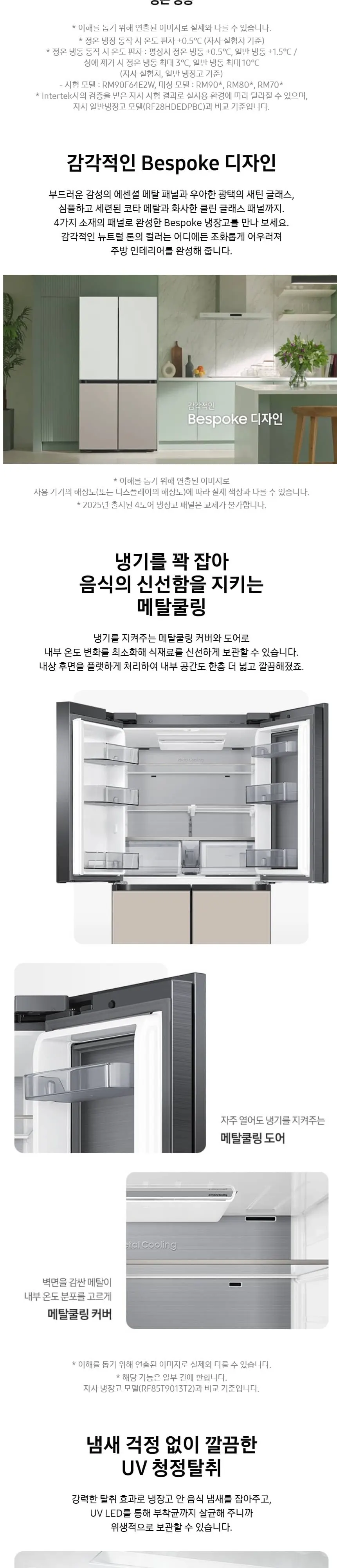 삼성 냉장고 Bespoke AI 하이브리드 4도어 875L(오토오픈도어) RM80F91M1XJ 상세 6
