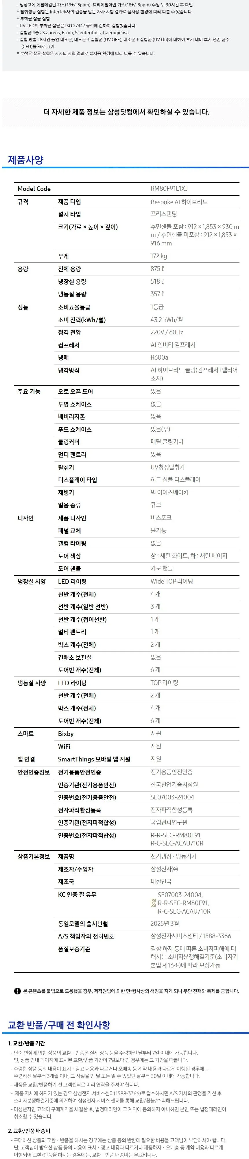 삼성 냉장고 Bespoke AI 하이브리드 4도어 875L(오토오픈도어) RM80F91M1XJ 상세 8