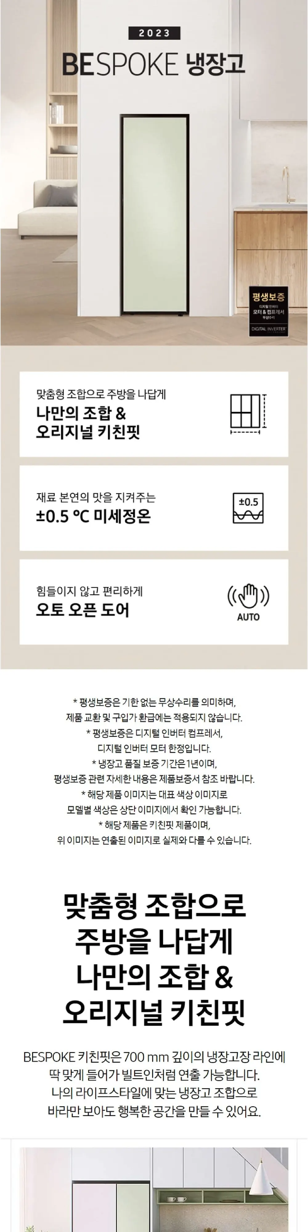 삼성 냉장고 1도어 냉장고(Bespoke), 좌힌지 코타화이트 409L 상세 1