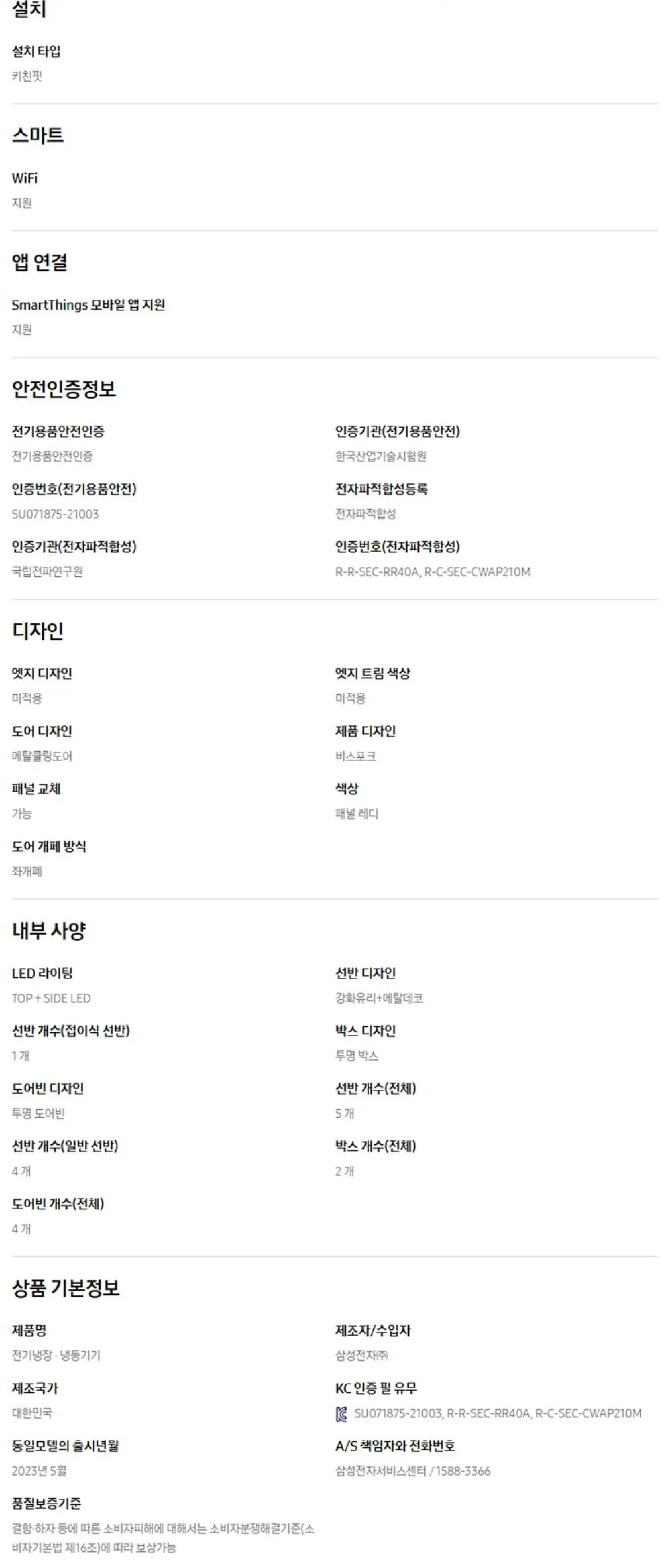삼성 냉장고 1도어 냉장고(Bespoke), 좌힌지 코타화이트 409L 상세 10