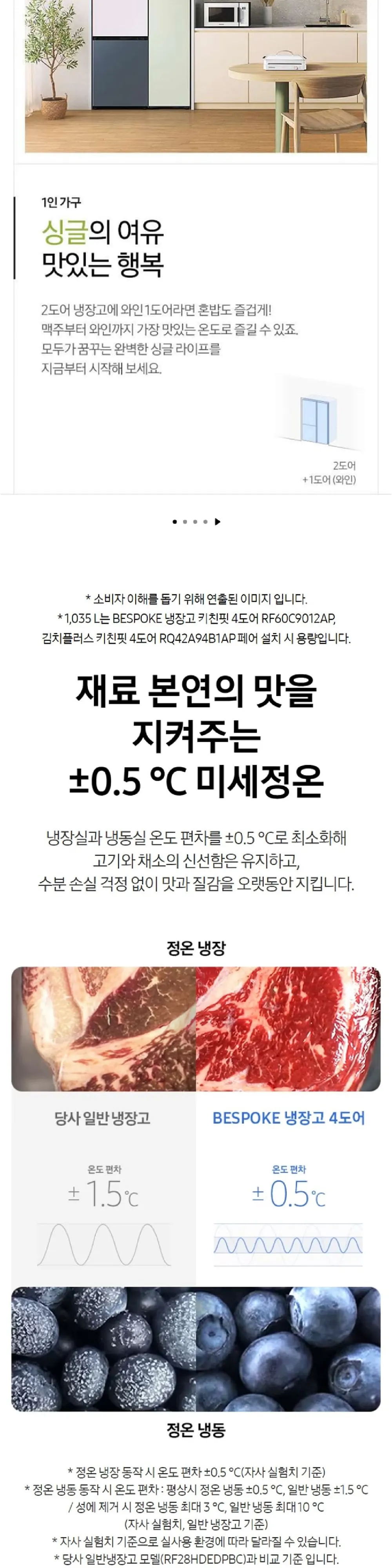 삼성 냉장고 1도어 냉장고(Bespoke), 좌힌지 코타화이트 409L 상세 2