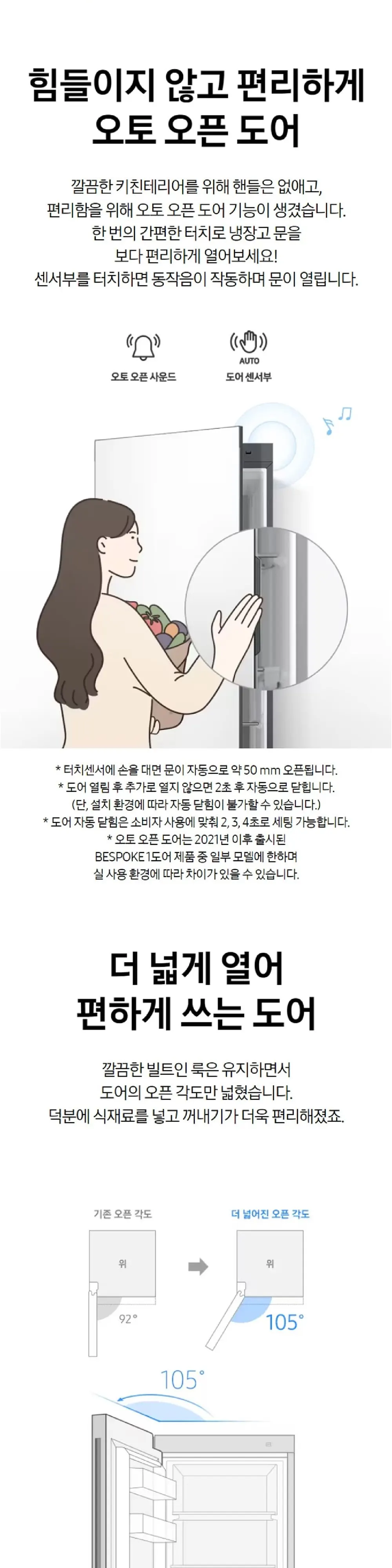 삼성 냉장고 1도어 냉장고(Bespoke), 좌힌지 코타화이트 409L 상세 3