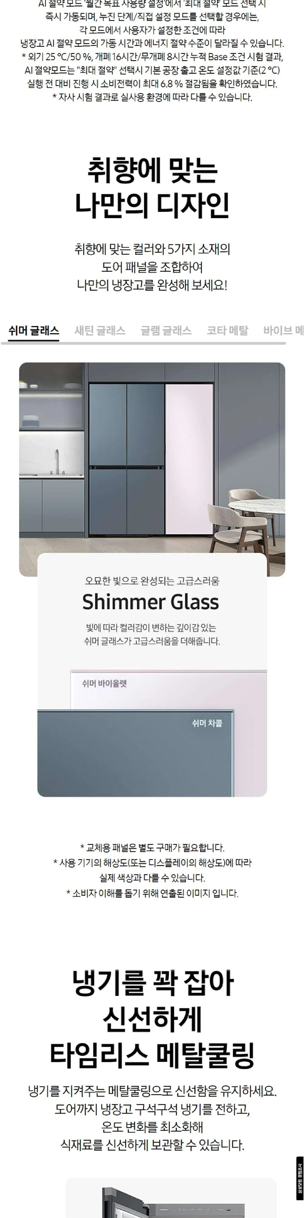 삼성 냉장고 1도어 냉장고(Bespoke), 좌힌지 코타화이트 409L 상세 5