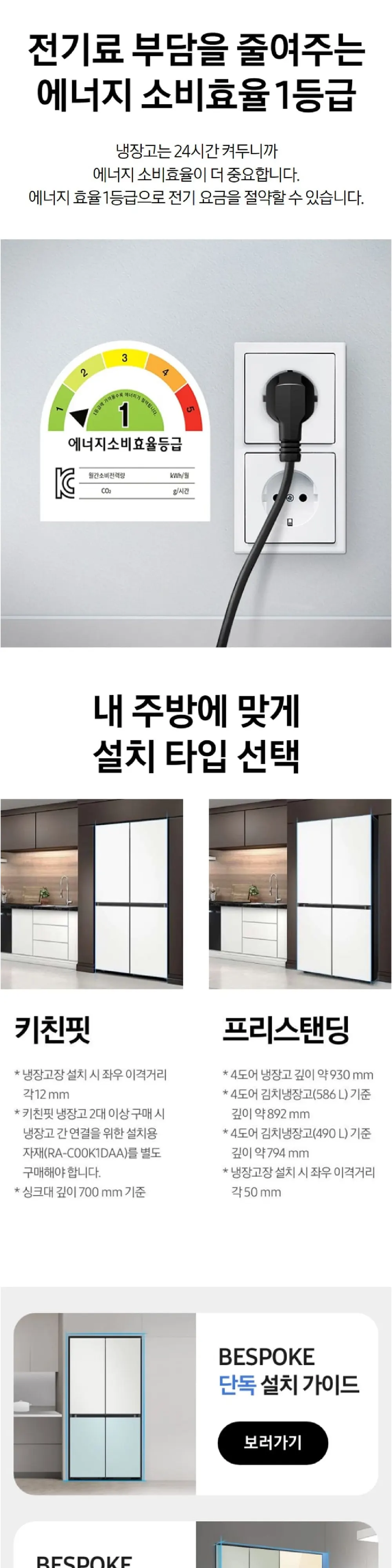 삼성 냉장고 1도어 냉장고(Bespoke), 좌힌지 코타화이트 409L 상세 8