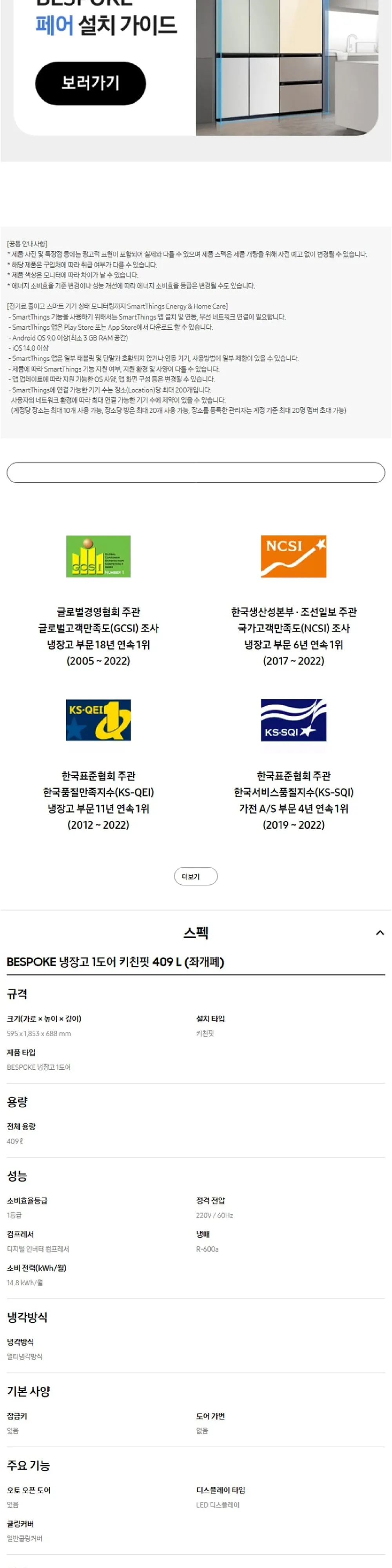 삼성 냉장고 1도어 냉장고(Bespoke), 좌힌지 코타화이트 409L 상세 9