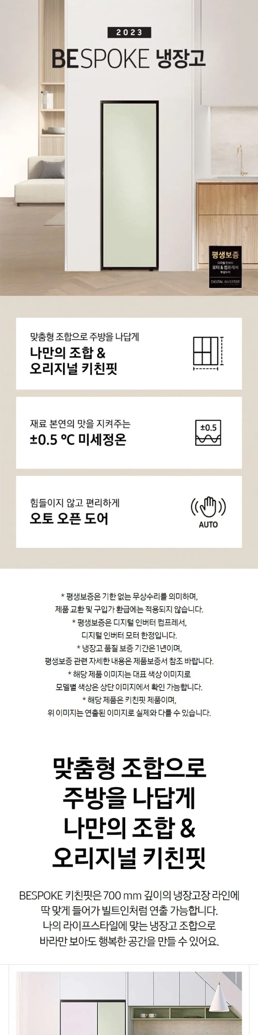 삼성 냉장고 1도어 냉장고(Bespoke), 우힌지 코타화이트 409L 상세 1