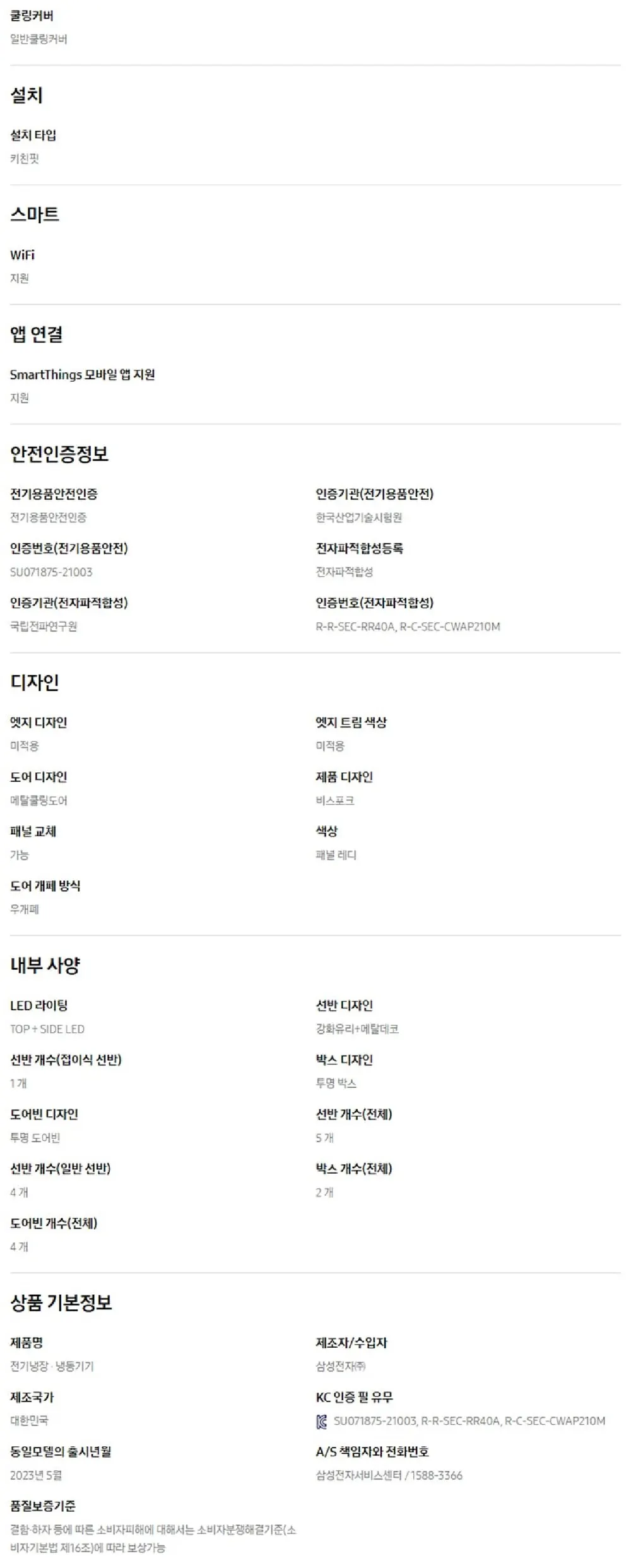 삼성 냉장고 1도어 냉장고(Bespoke), 우힌지 코타화이트 409L 상세 10