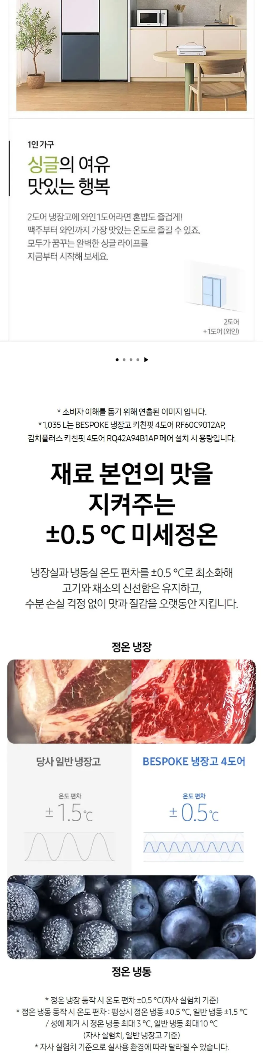 삼성 냉장고 1도어 냉장고(Bespoke), 우힌지 코타화이트 409L 상세 2