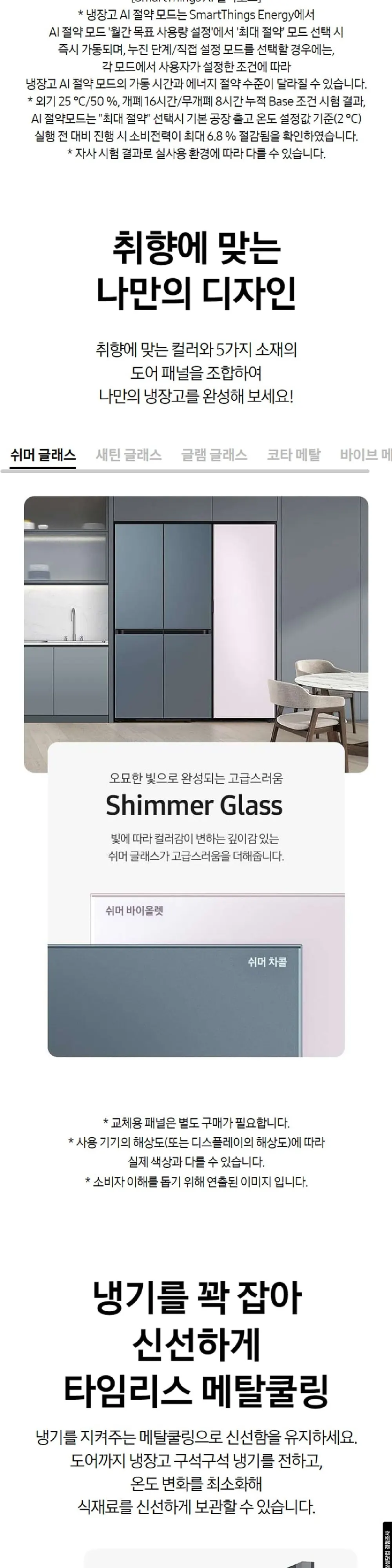 삼성 냉장고 1도어 냉장고(Bespoke), 우힌지 코타화이트 409L 상세 5