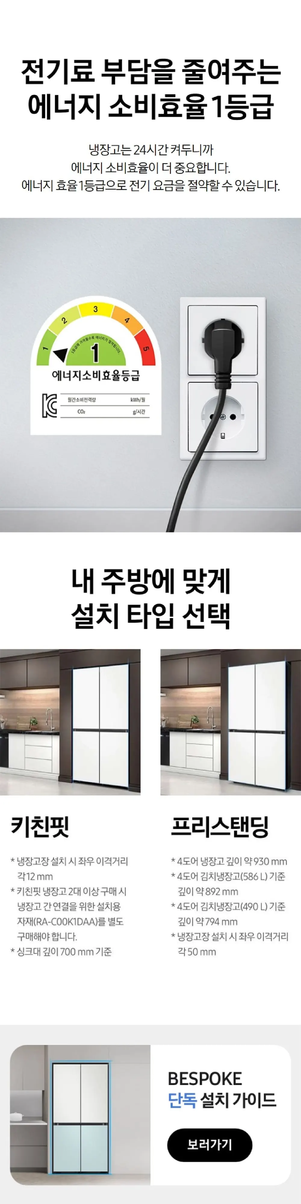 삼성 냉장고 1도어 냉장고(Bespoke), 우힌지 코타화이트 409L 상세 8