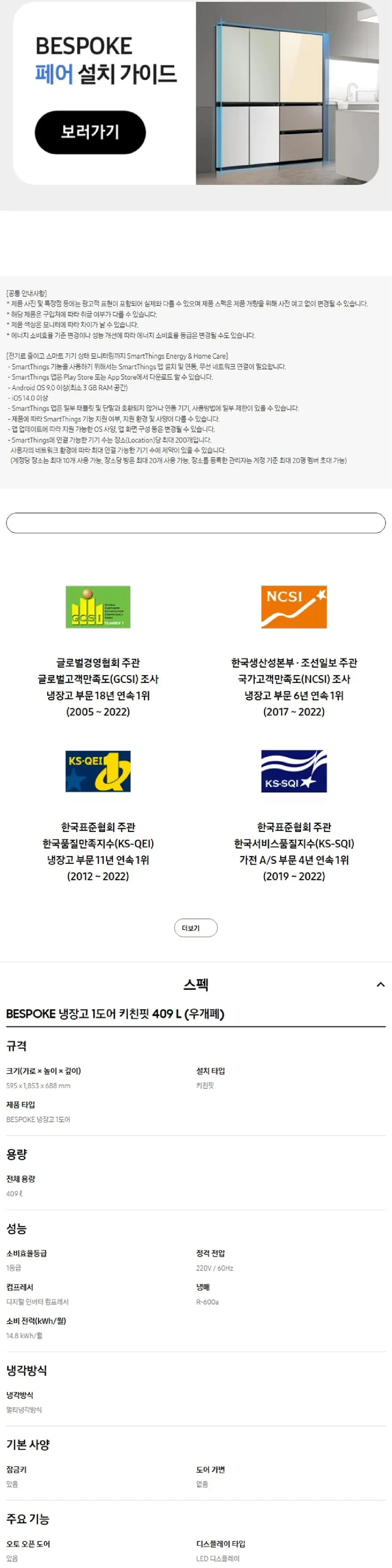 삼성 냉장고 1도어 냉장고(Bespoke), 우힌지 코타화이트 409L 상세 9
