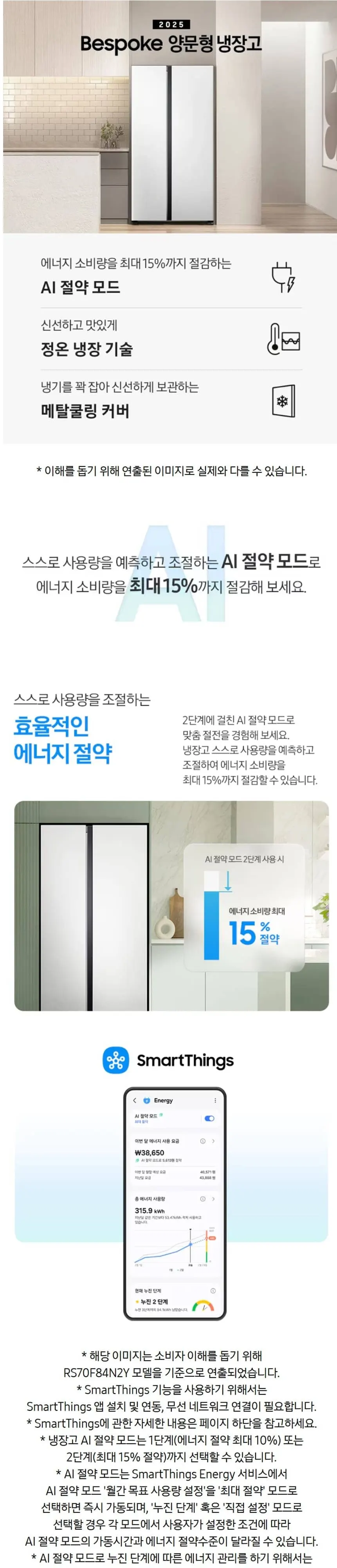 삼성 냉장고 Bespoke 양문형 852L 상세 1