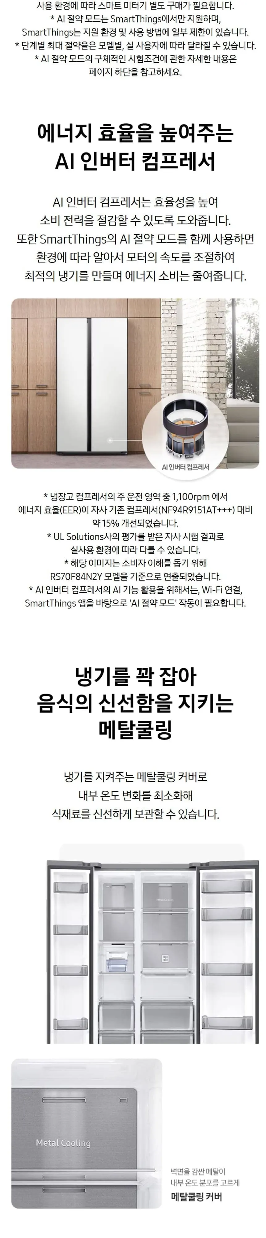 삼성 냉장고 Bespoke 양문형 852L 상세 2