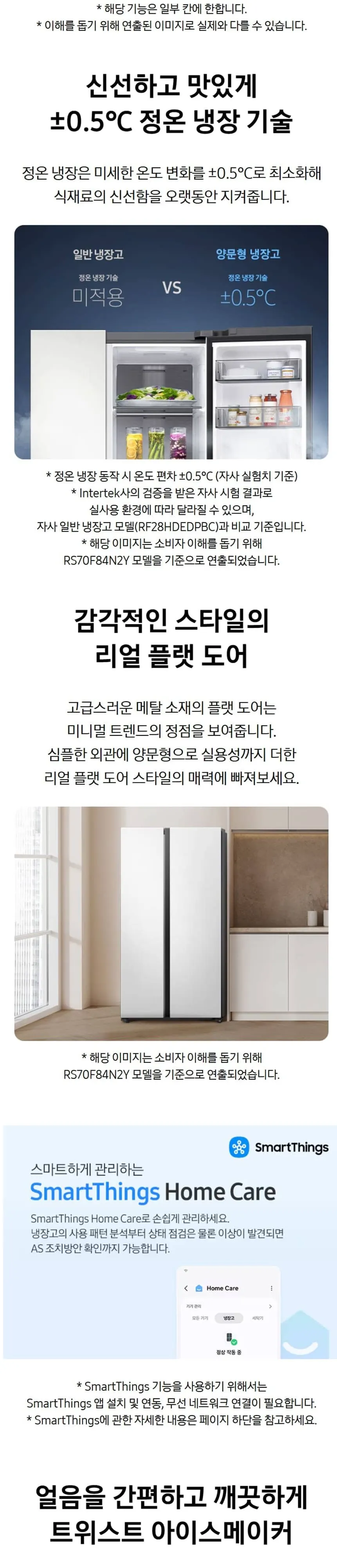삼성 냉장고 Bespoke 양문형 852L 상세 3