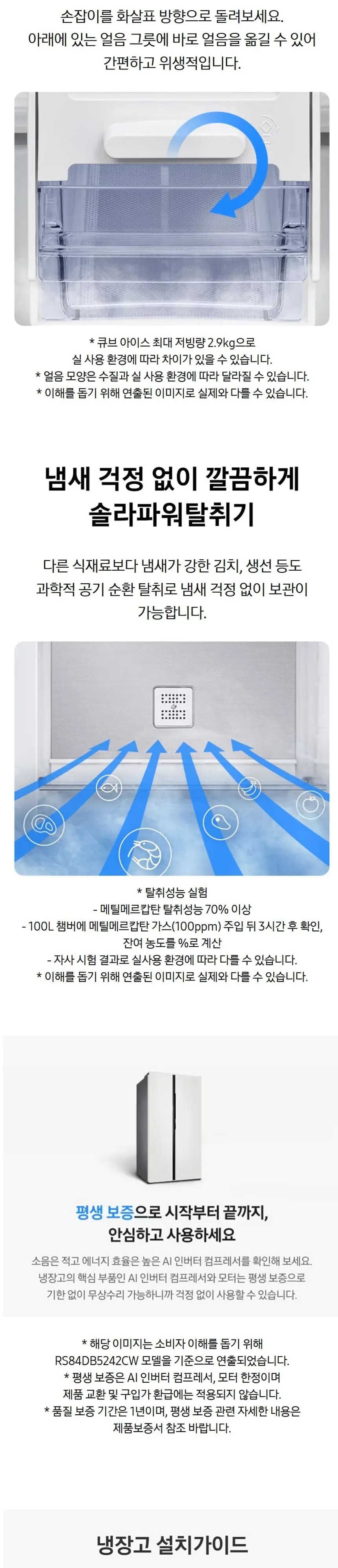삼성 냉장고 Bespoke 양문형 852L 상세 4