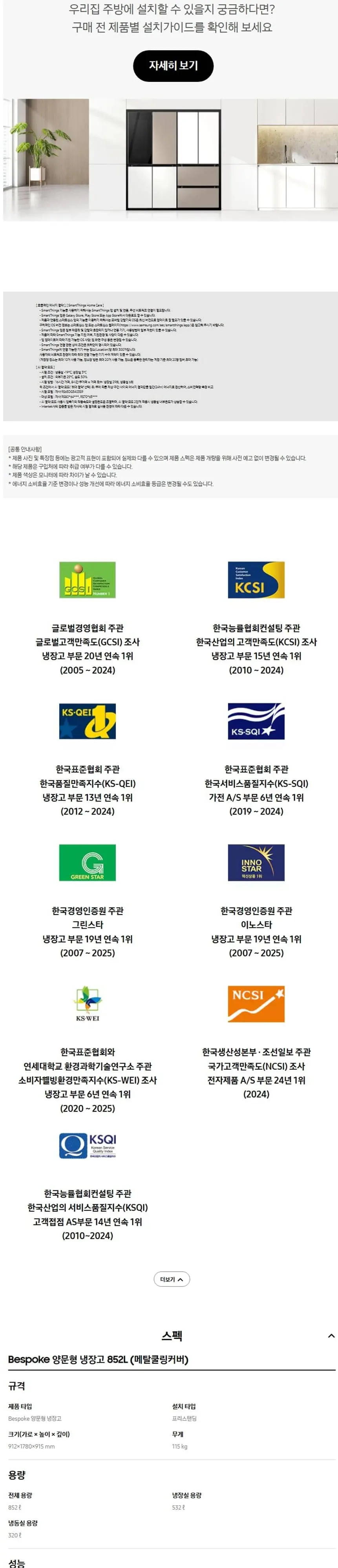삼성 냉장고 Bespoke 양문형 852L 상세 5