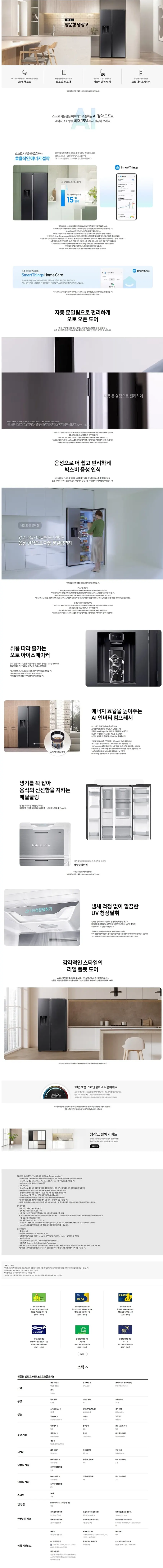 삼성 얼음정수냉장고 651L RS80F64J3F 젠틀블랙(메탈) 상세 1