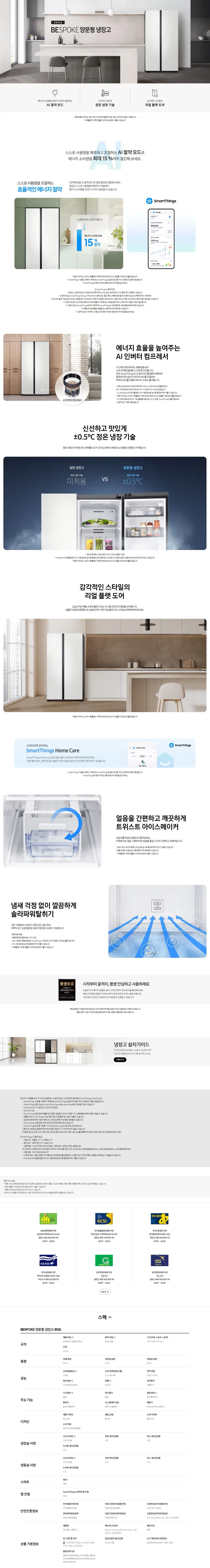 삼성 비스포크 2도어 852L 코타 PCM 화이트 메탈 상세 1