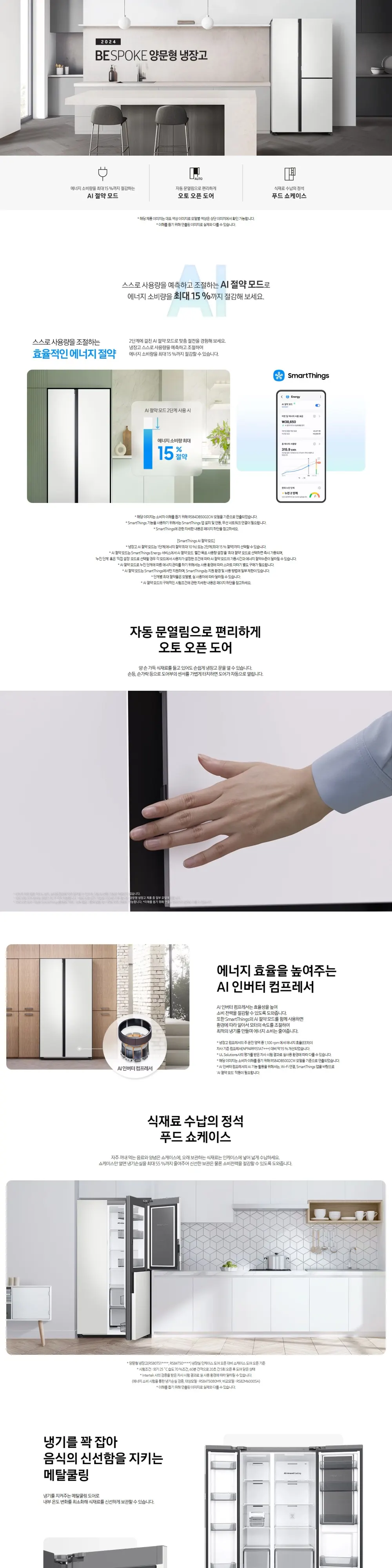 삼성 자동문열림 양문형 냉장고 846L 코타 화이트메탈 상세 1