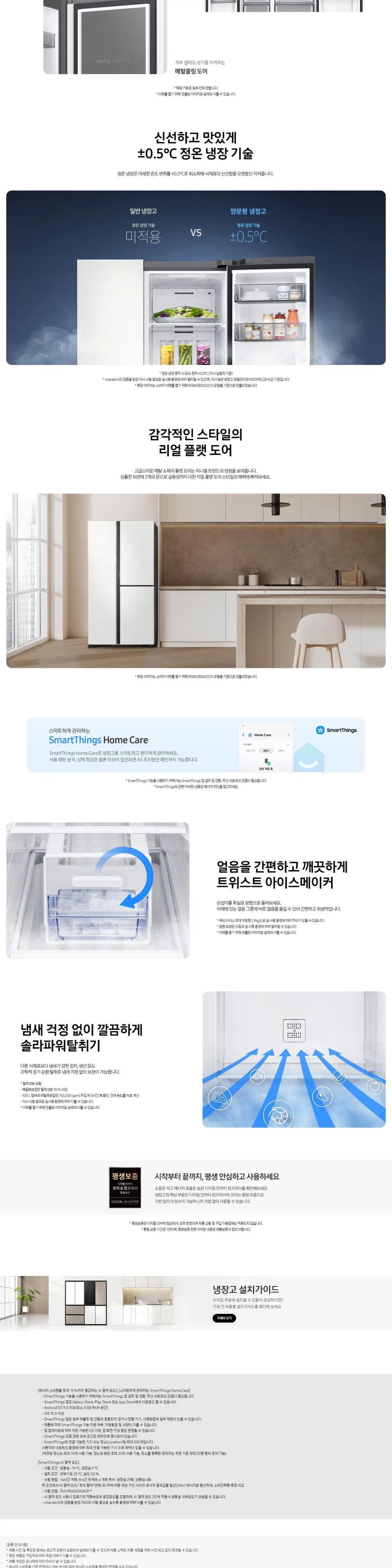 삼성 자동문열림 양문형 냉장고 846L 코타 화이트메탈 상세 2