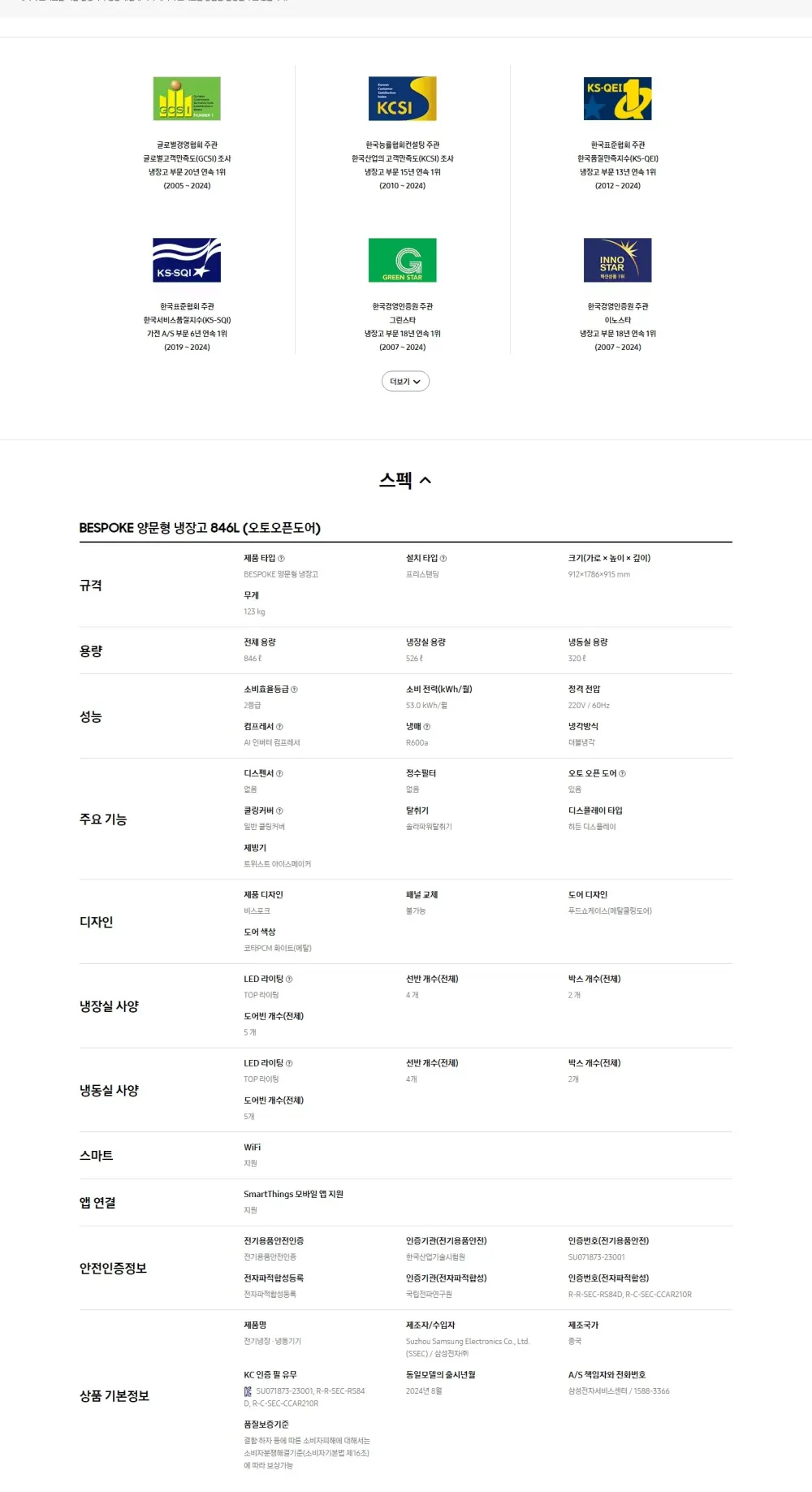 삼성 자동문열림 양문형 냉장고 846L 코타 화이트메탈 상세 3