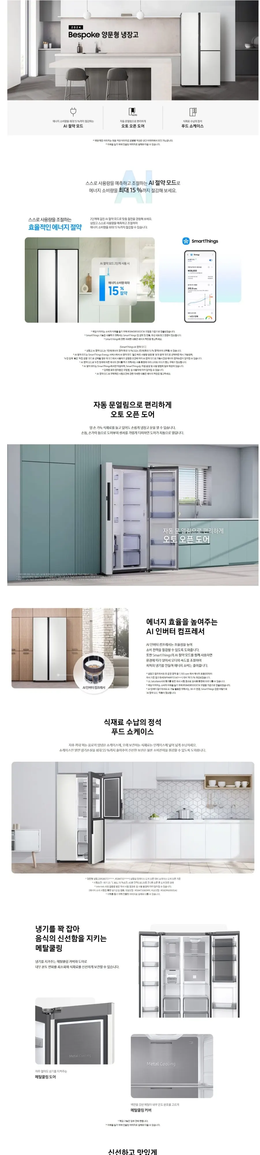 삼성 냉장고 845L RS84DB5661CW 코타 PCM 화이트 상세 1