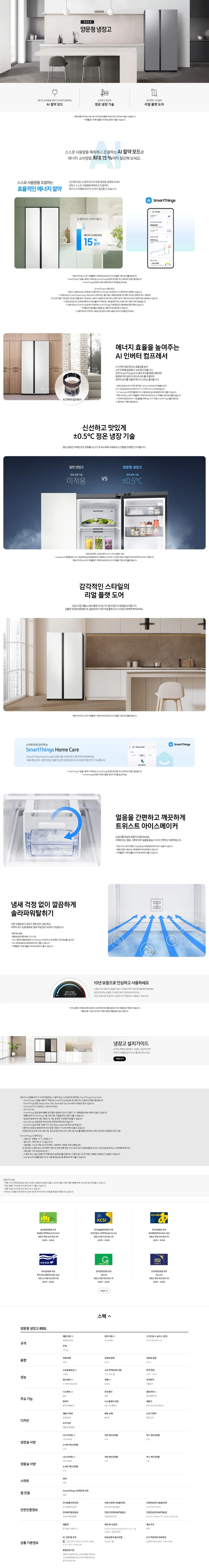 삼성 2도어 852L 메탈 젠틀 실버 상세 1