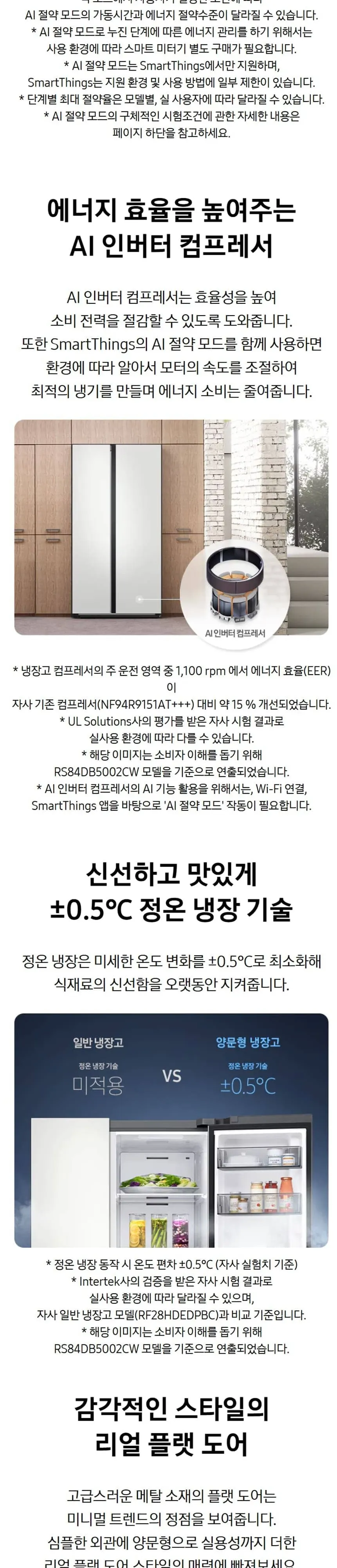 삼성 냉장고 양문형 852L 상세 2