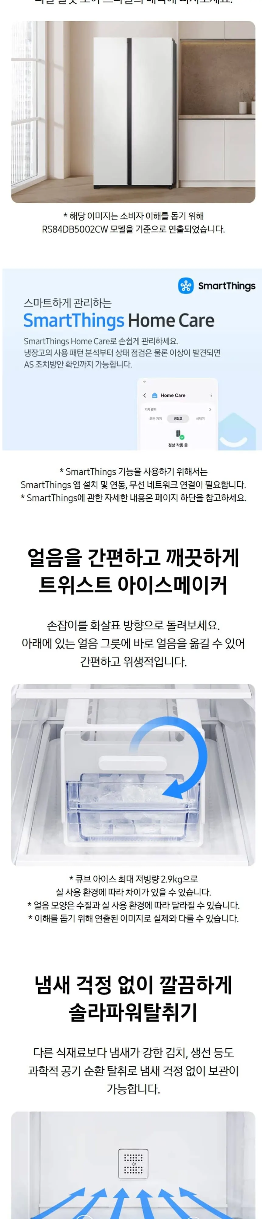 삼성 냉장고 양문형 852L 상세 3