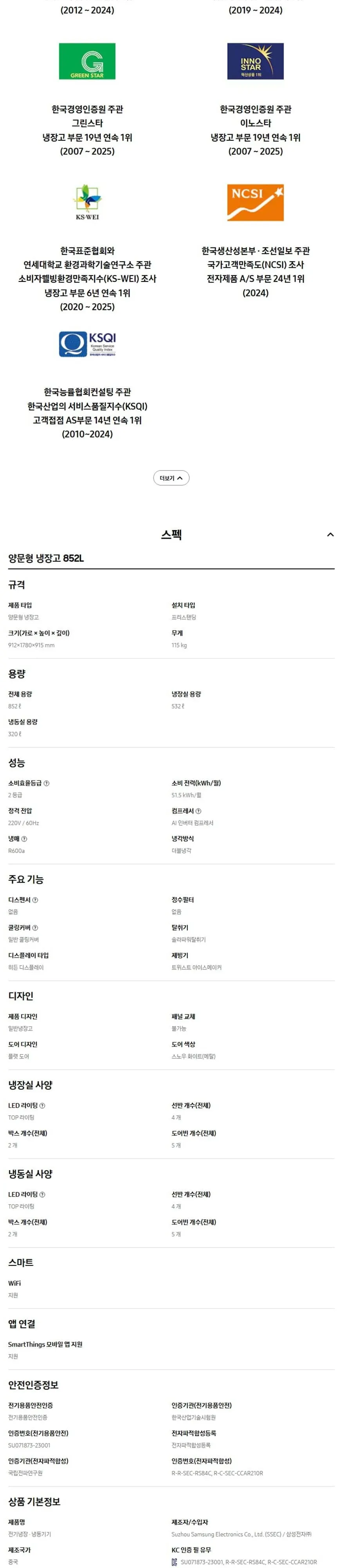 삼성 냉장고 양문형 852L 상세 5