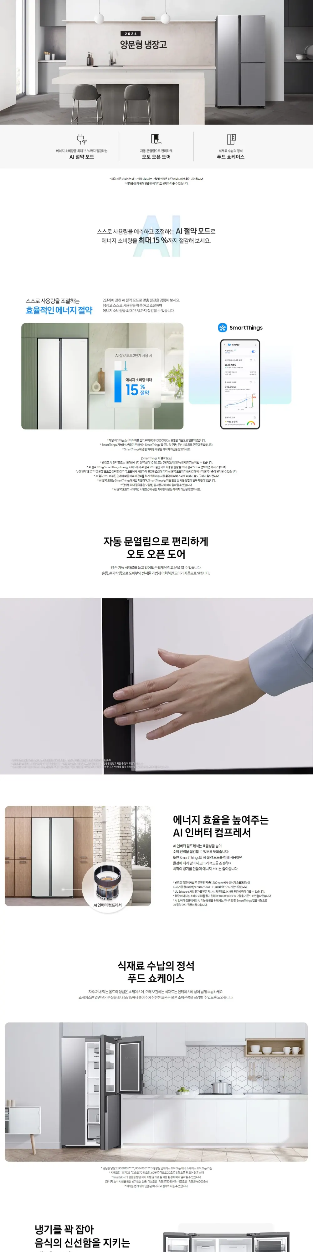 삼성 2도어 846L 메탈 젠틀실버 상세 1