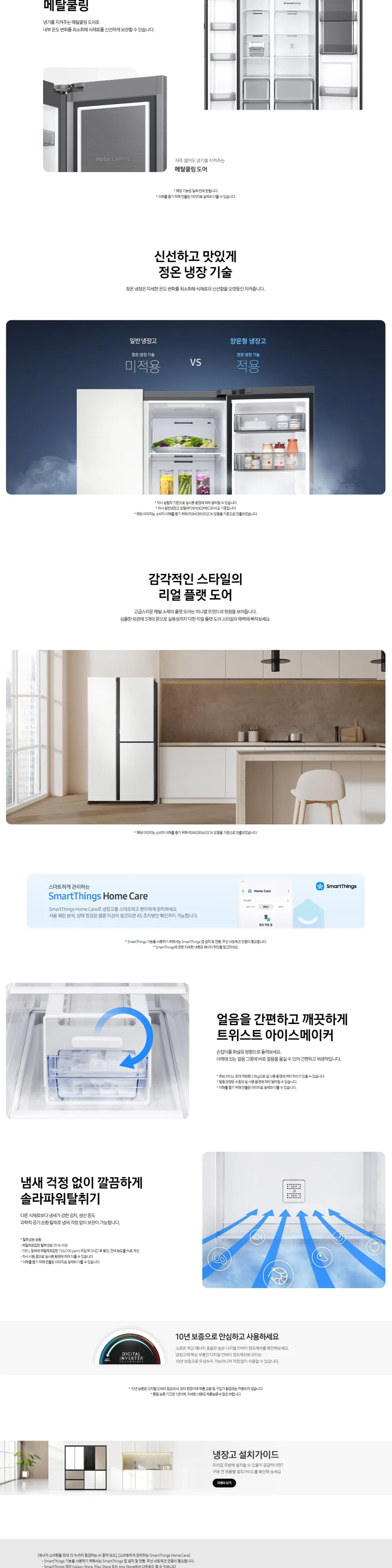 삼성 2도어 846L 메탈 젠틀실버 상세 2