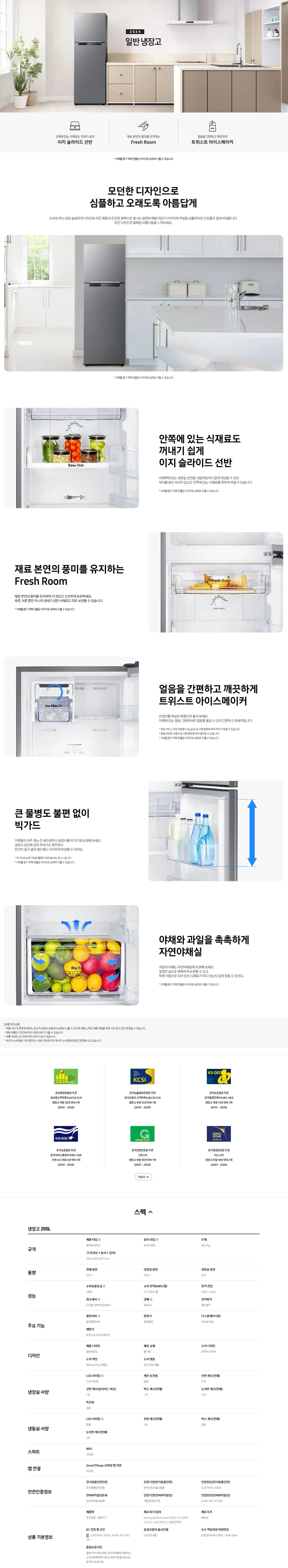 삼성 2도어 255L 리파인드 이녹스 메탈 상세 1