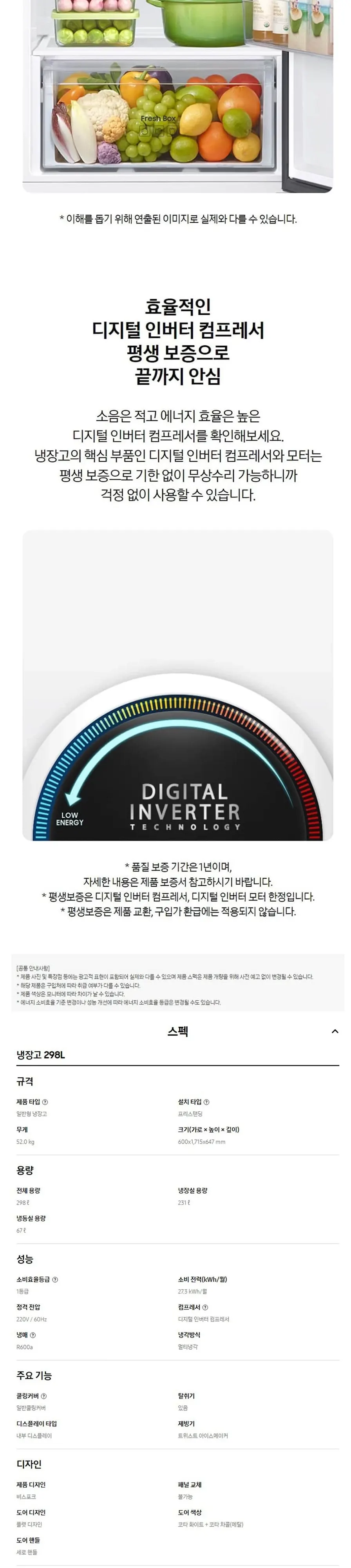 삼성 냉장고 298L RT31CB5624C3 코타화이트+코타차콜 상세 2