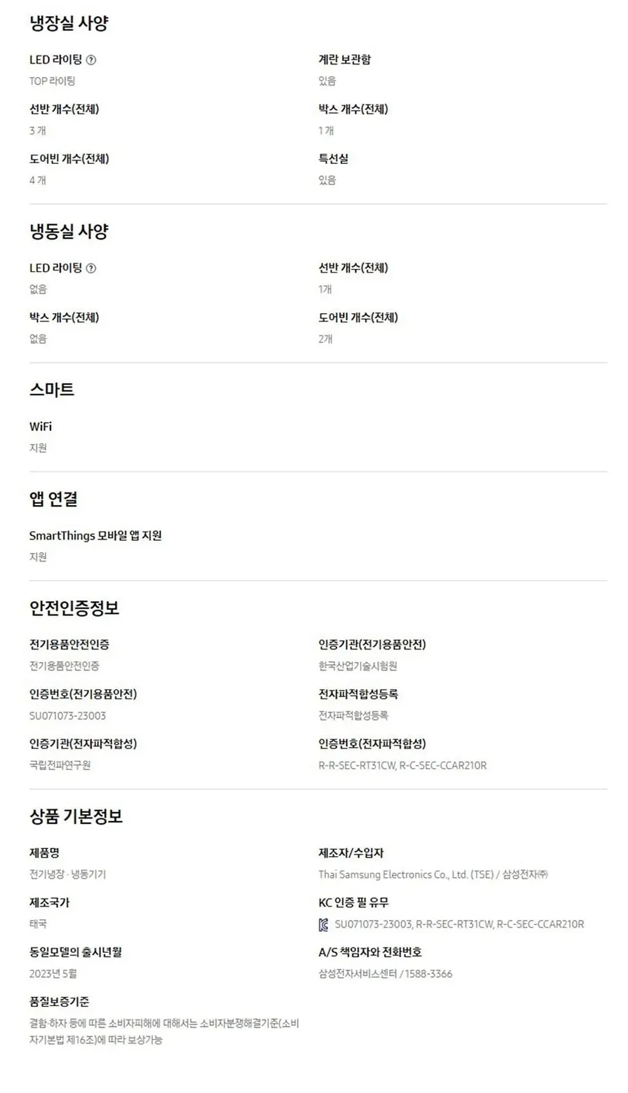 삼성 냉장고 298L RT31CB5624C3 코타화이트+코타차콜 상세 3