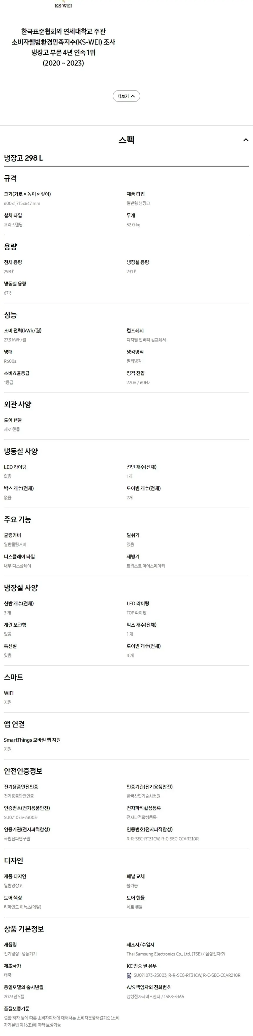 삼성 일반형 냉장고 298L 메탈 리파인드이녹스 상세 3