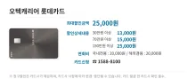오텍캐리어 롯데카드