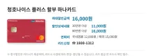 청호나이스 플러스 할부 하나카드