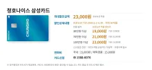 청호나이스 삼성카드