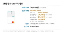 코웨이 ICON 우리카드