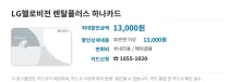 LG헬로비전 렌탈플러스 하나카드