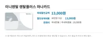 이니렌탈 렌탈플러스 하나카드