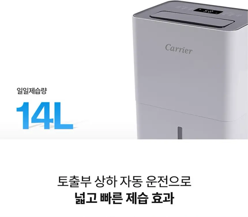 오텍캐리어 캐리어 제습기 14L 상세 10